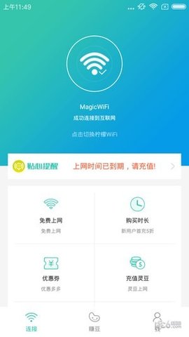 柠檬wifi破解免认证登录版