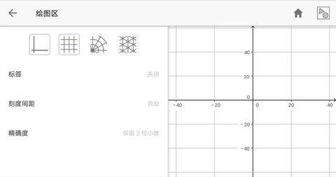 GeoGebra图形计算器手机版