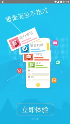 重庆轻工校App手机版