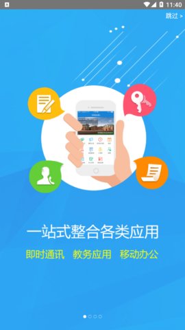 重庆轻工校App手机版