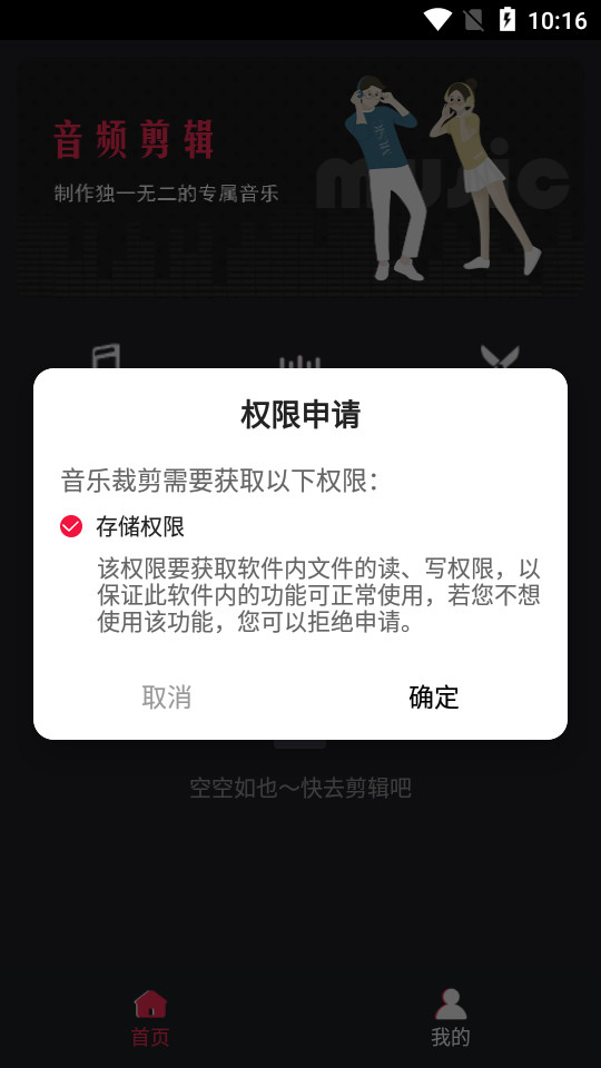 音乐裁剪苹果版手机版