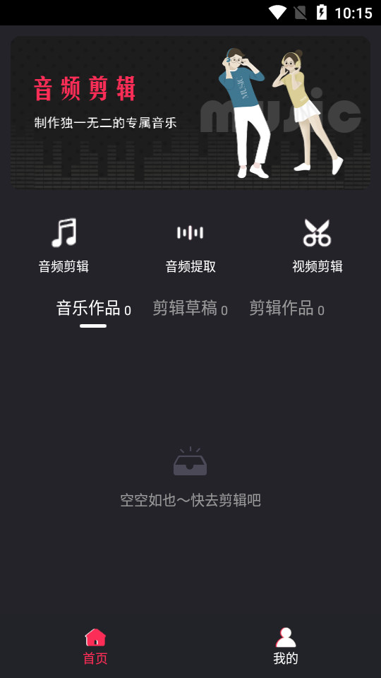 音乐裁剪苹果版手机版