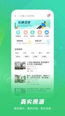 乐呵找房app官方版