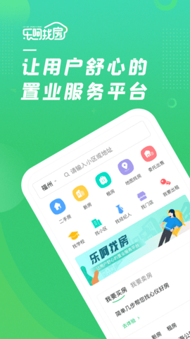 乐呵找房app官方版