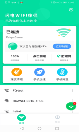 闪电WIFI伴侣app破解版