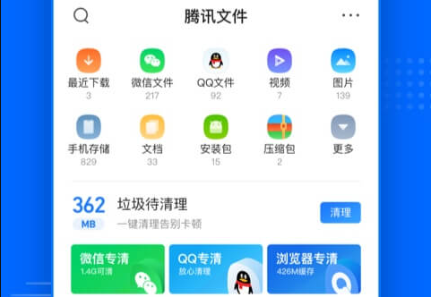 腾讯文件管理器助手
