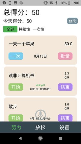 自律说app最新版