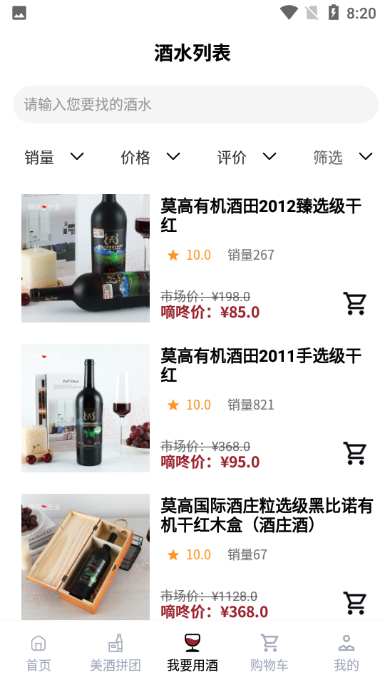 嘀咚送酒免费ios下载