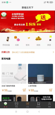 慧福云天下app手机版