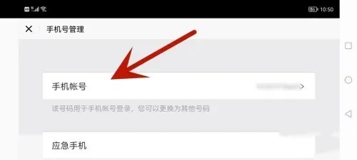 《蛋仔派对》怎么更换手机号_《蛋仔派对》更换手机号攻略