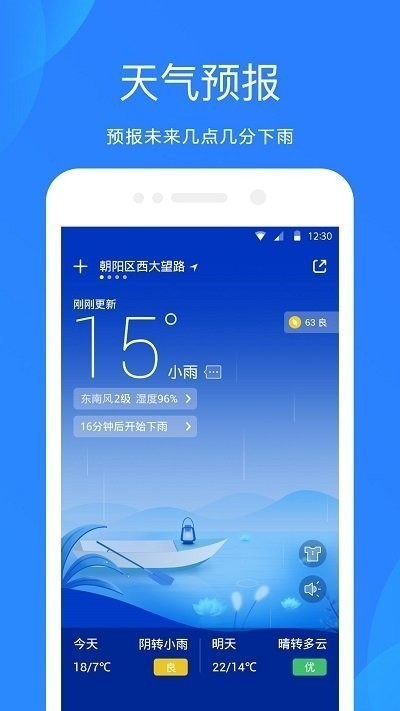 天气预报下载2021最新版