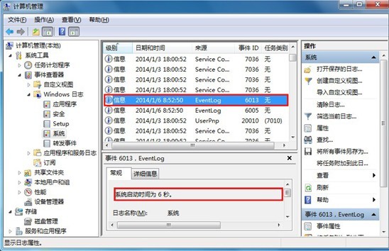 教你查看win7系统开机时间