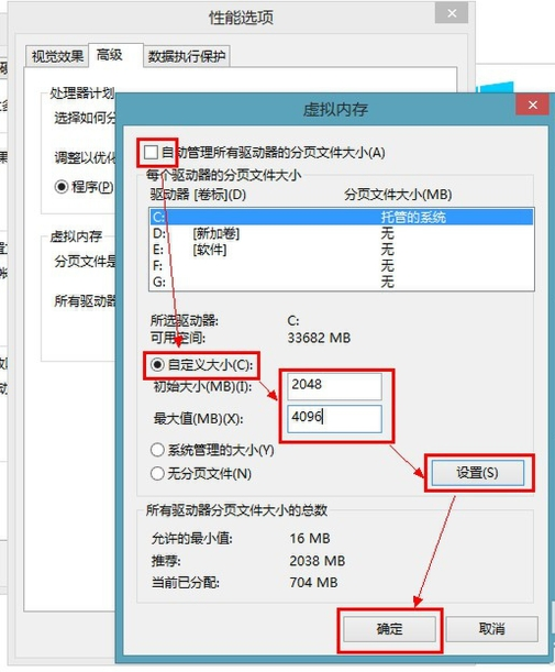 win8系统虚拟内存设置教程