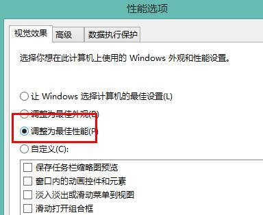 教你将win10将系统性能设置为最佳