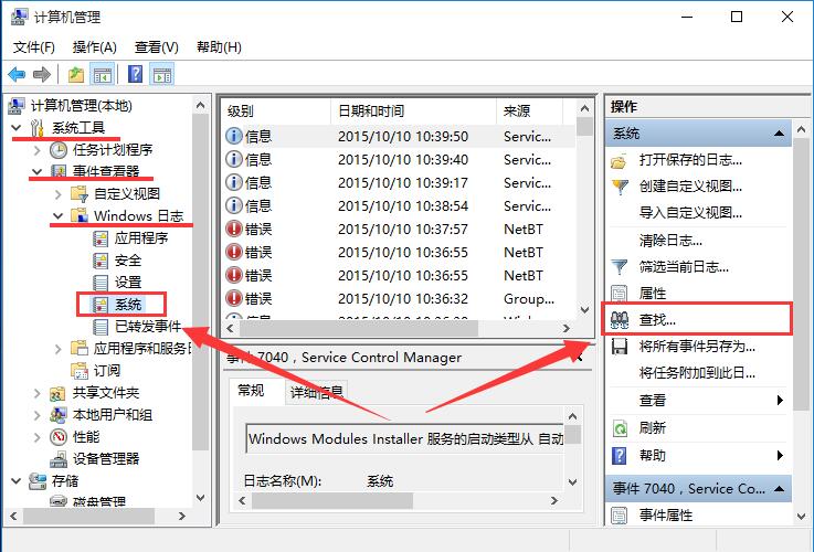 教你查看win10系统启动时间