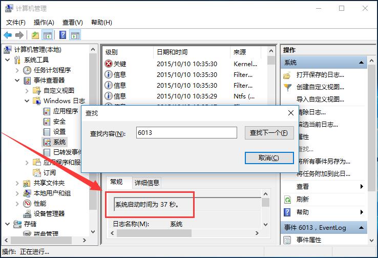 教你查看win10系统启动时间