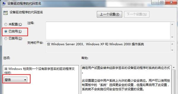 win7系统无法安装显卡驱动解决教程