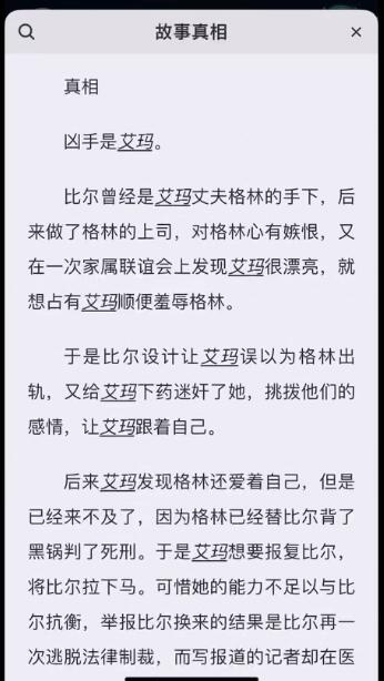 《百变大侦探》拉链郡长真相答案攻略