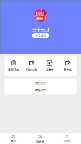 羊毛社区App手机购物