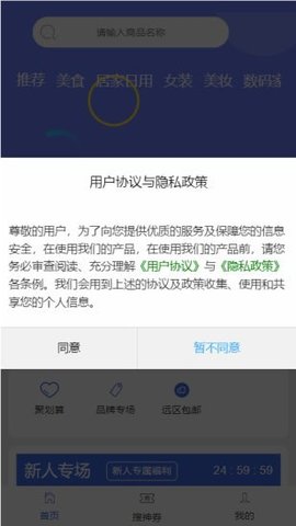 羊毛社区App手机购物