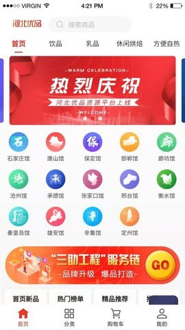 河北优品app最新版