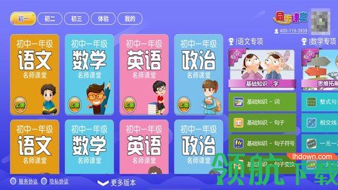 初中同步课堂App2021最新版