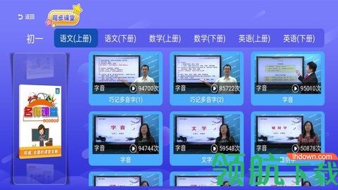 初中同步课堂App2021最新版