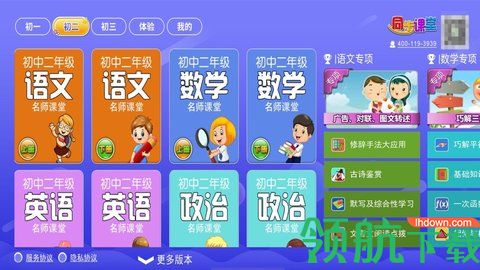 初中同步课堂App2021最新版