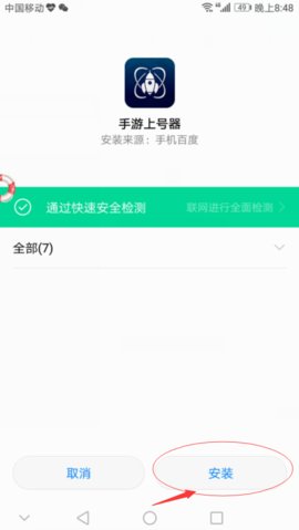 手游上号器app