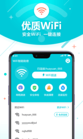 无线WiFi管家app最新版