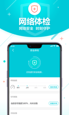 无线WiFi管家app最新版