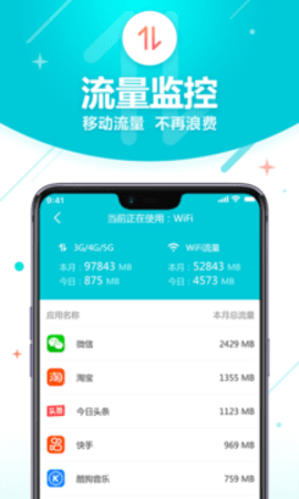 无线WiFi管家app最新版