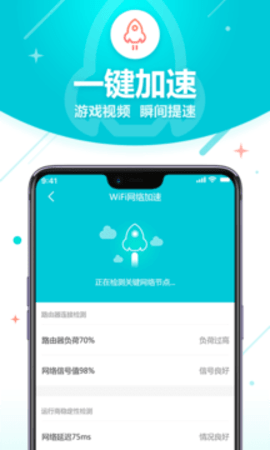 无线WiFi管家app最新版