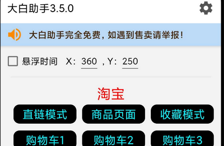 大白助手3.5.0最新版
