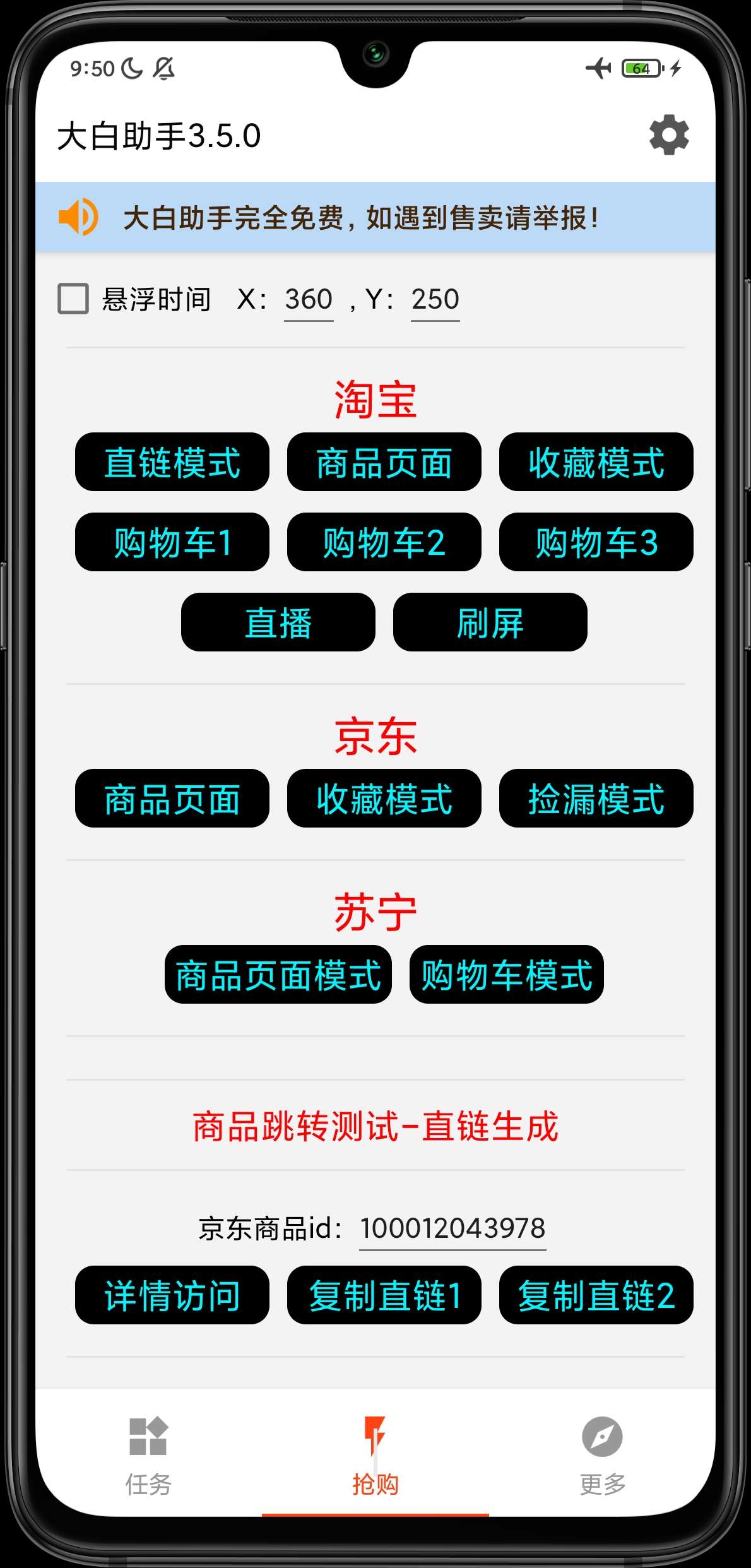 大白助手ios免费版