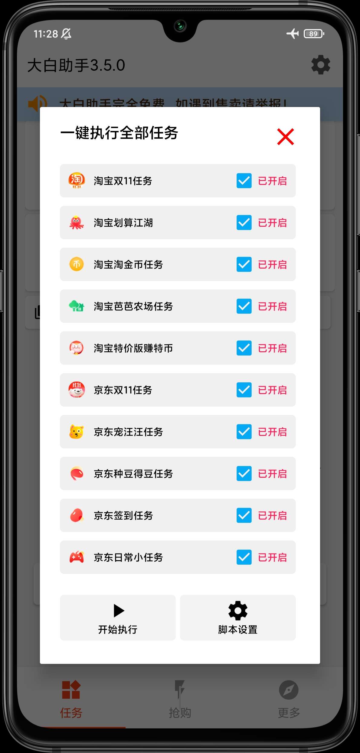 大白助手ios免费版