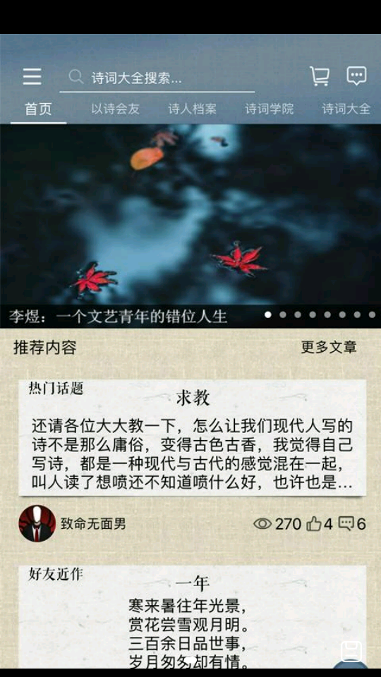 诗词中国ios版下载