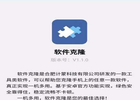 不收费的软件克隆(AppClone)高级app