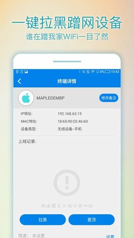 WiFi路由器管家app免费版