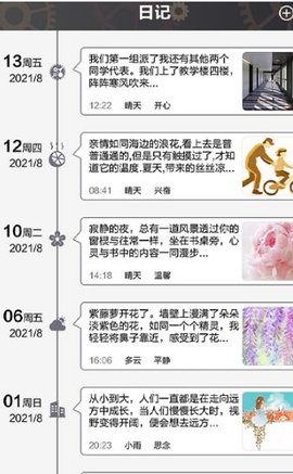 日常时间规划管理局APP免费版