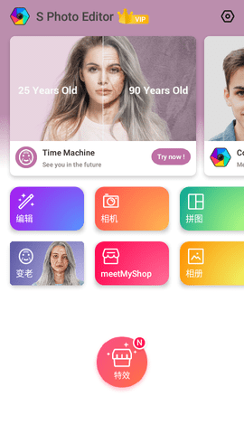 S照片编辑器APP安卓版