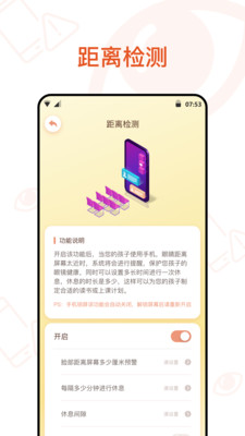 预防近视APP最新版