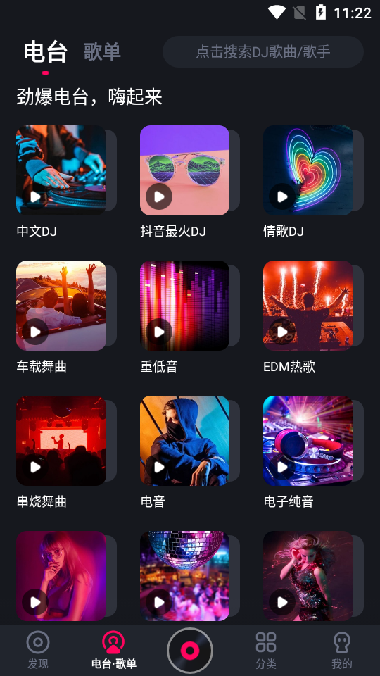 酷狗DJ手机版ios版