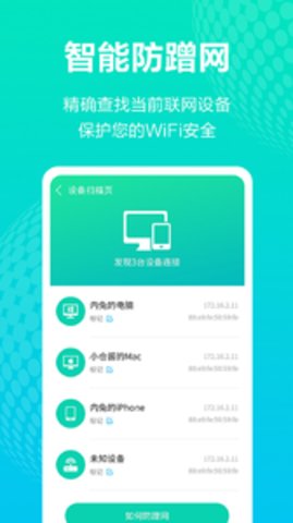 神奇WiFi管家App最新版