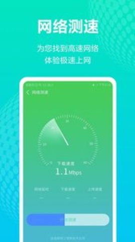 神奇WiFi管家App最新版