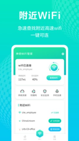 神奇WiFi管家App最新版