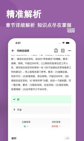 选调生题库app官方版