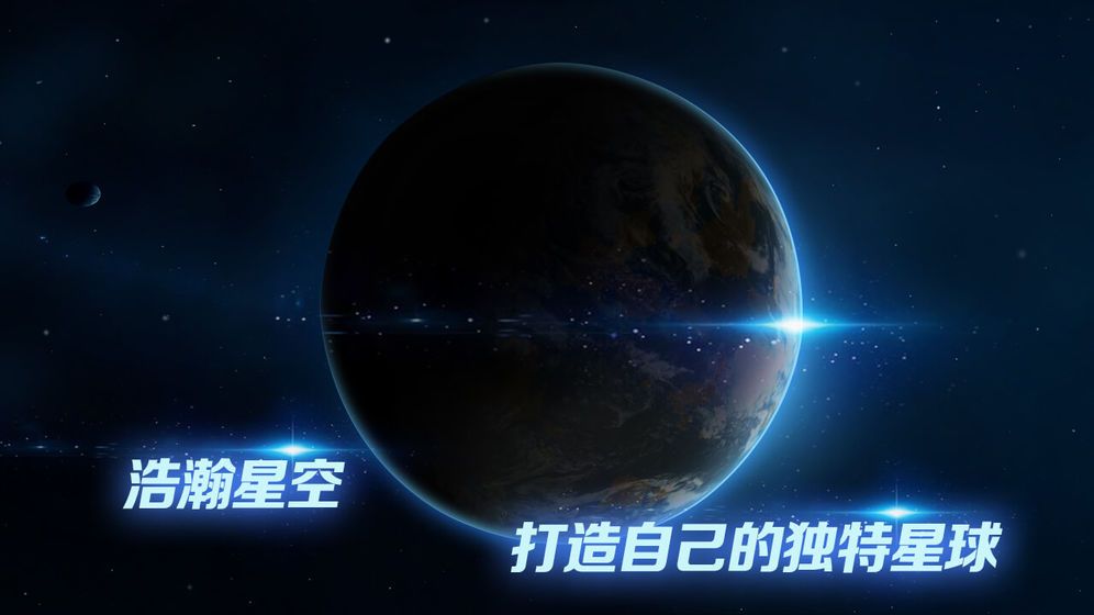 飞跃星球无限能源破解版2024最新下载