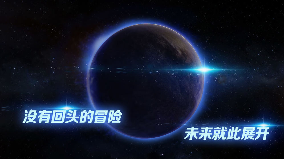 飞跃星球无限能源破解版2024最新下载