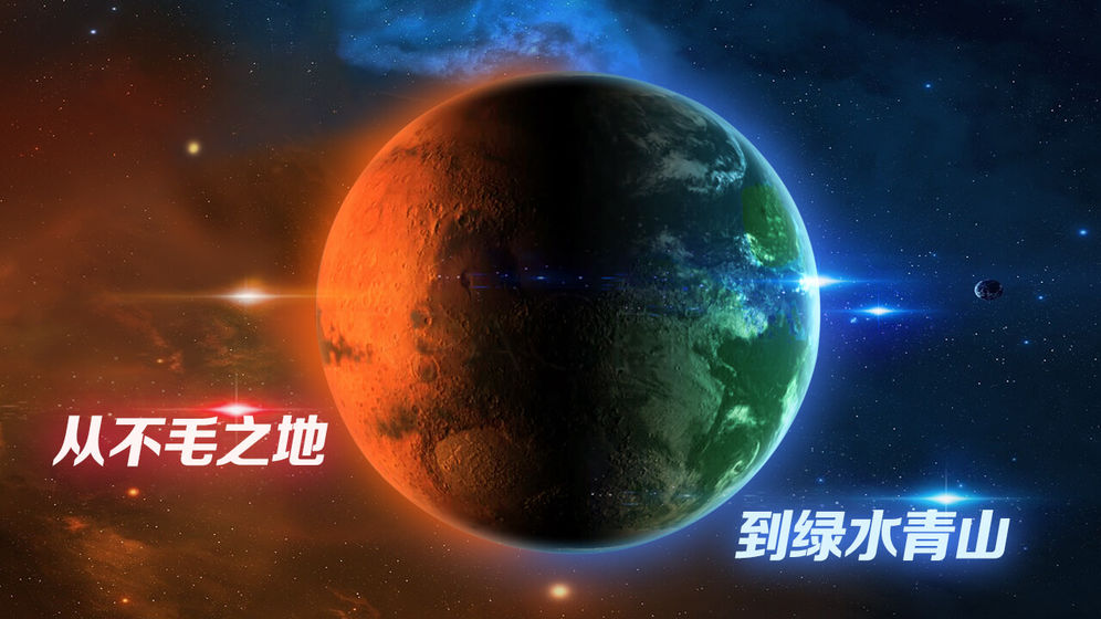 飞跃星球无限能源破解版2024最新下载